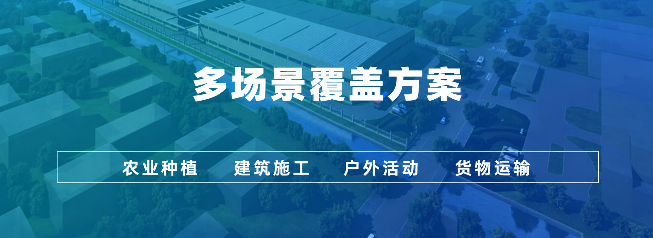 金弘源多场景覆盖方案